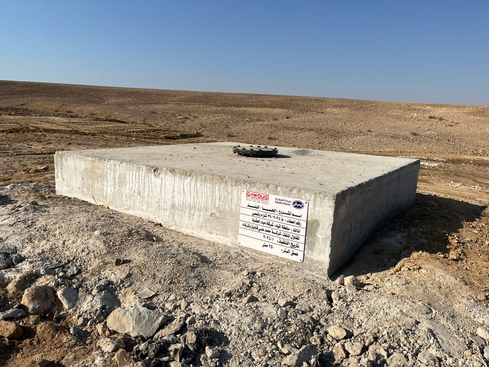 مشروع حفر بئر الحسا - البلد من مشاريع سلطة المياه(250م)